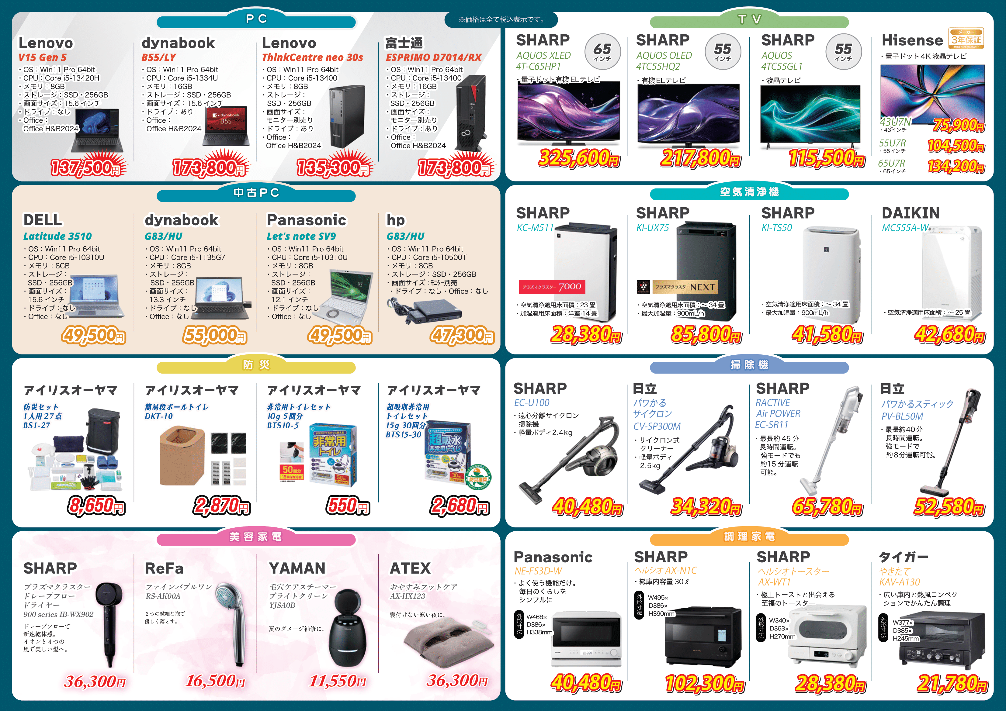 30周年記念感謝還元セール裏面