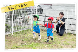 うんどうかい
