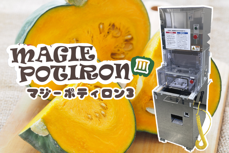 スマートカッター